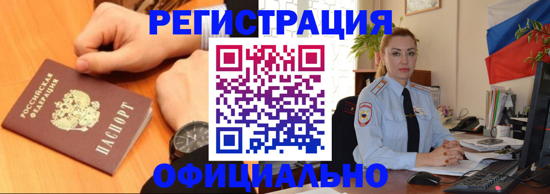 прописка штамп в Минеральных Водах