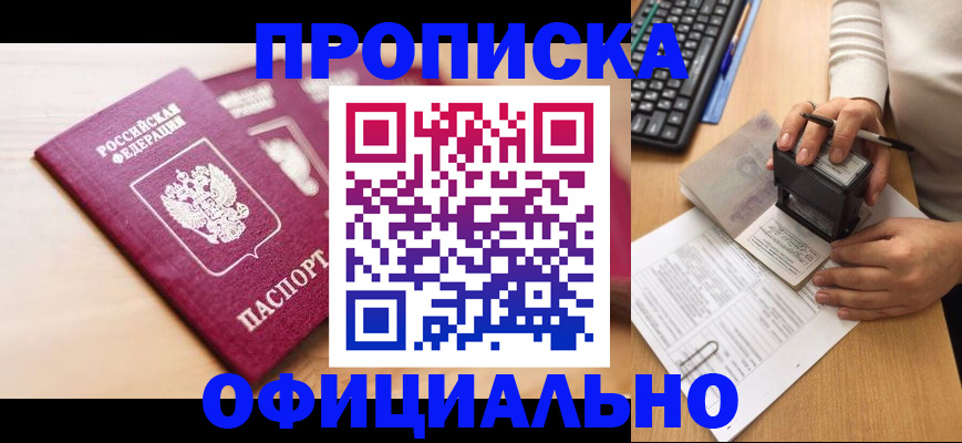 временная регистрация недорого в Минеральных Водах